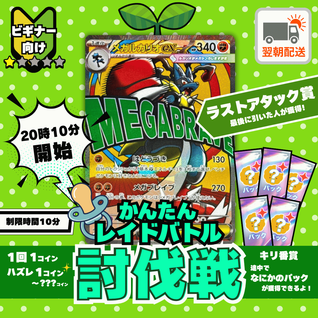 [討伐戦]1203メガルカリオex